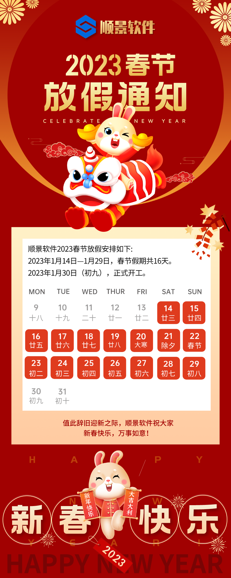 2023爱游戏(AYX)中国官方网站-AYX SPORTS软件春节放假通知