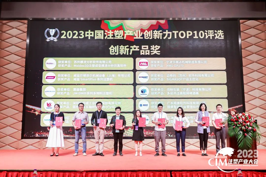数智赋能 创新践行丨爱游戏(AYX)中国官方网站-AYX SPORTS软件荣获中国注塑产业“产品创新奖”