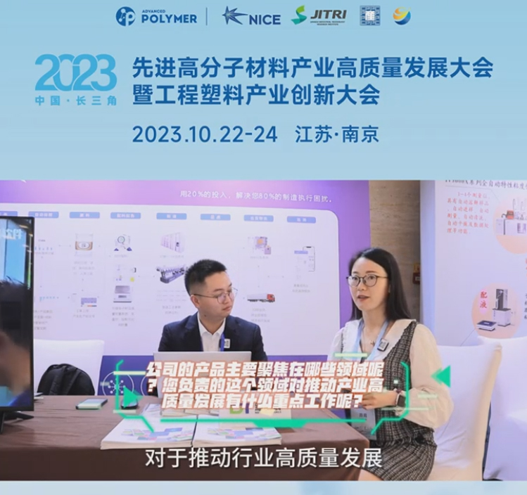 爱游戏(AYX)中国官方网站-AYX SPORTS软件——2023先进高分子材料产业高质量发展大会暨工程塑料产业创新大会