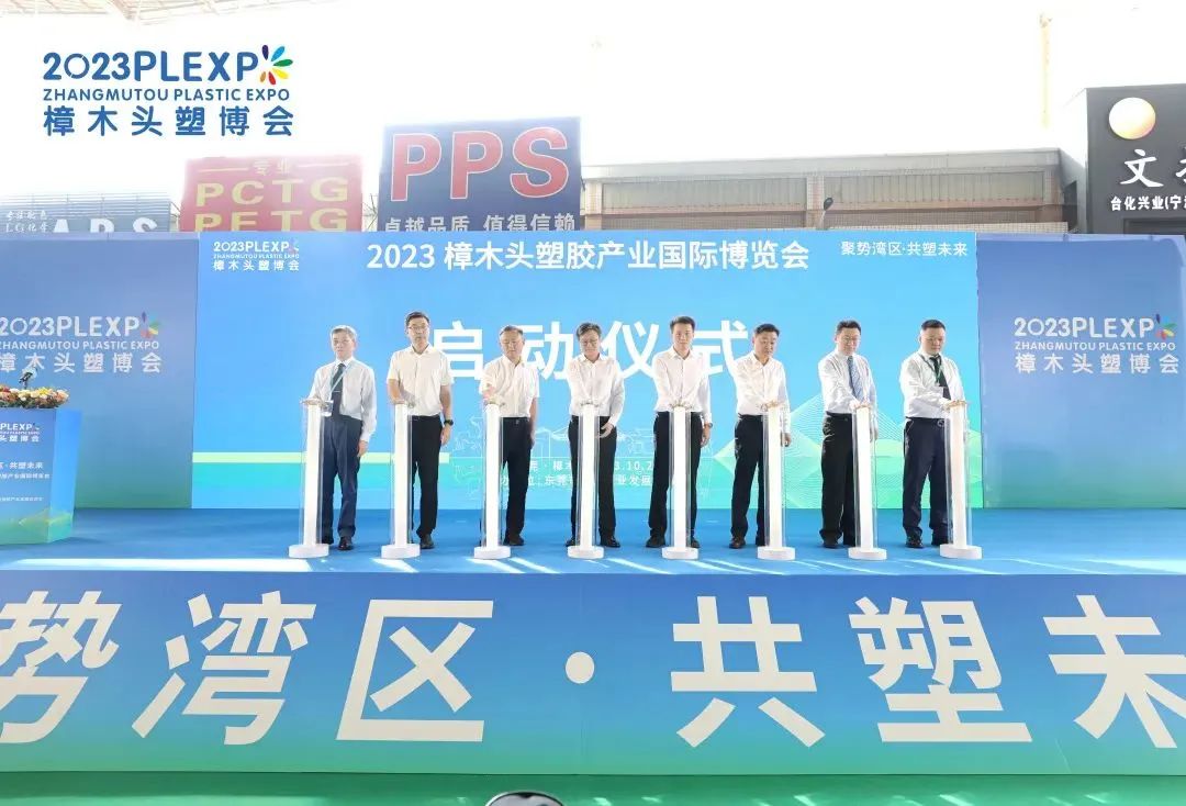 【塑造新时代,爱游戏(AYX)中国官方网站-AYX SPORTS新制造】祝贺2023樟木头塑博会圆满落幕!